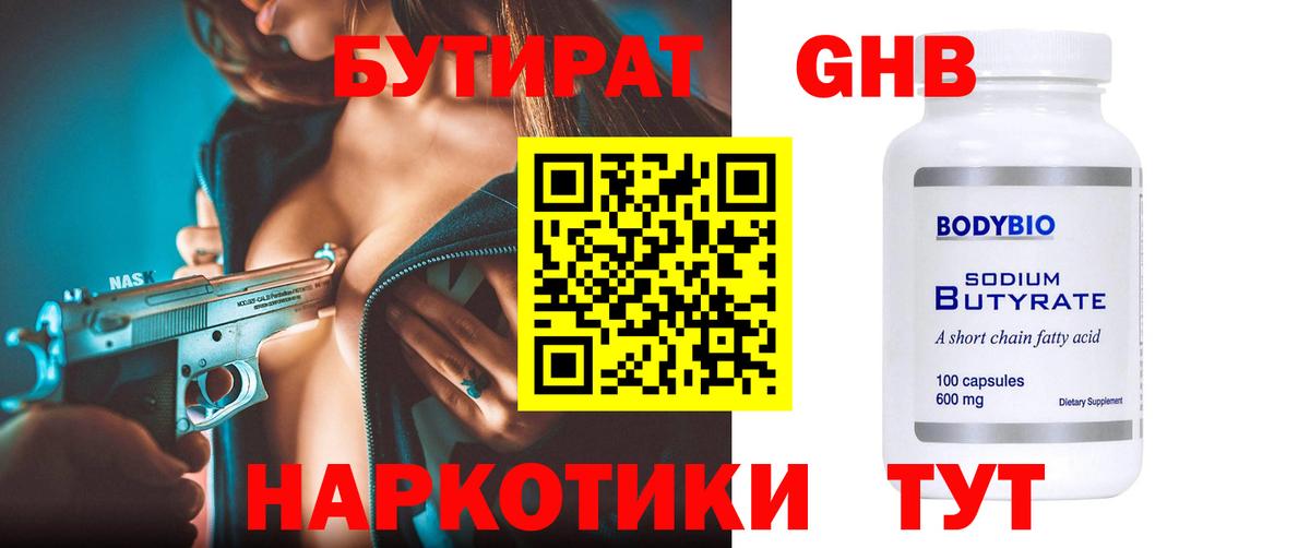 Бутират вода  Вход с VPN  Шарыпово 