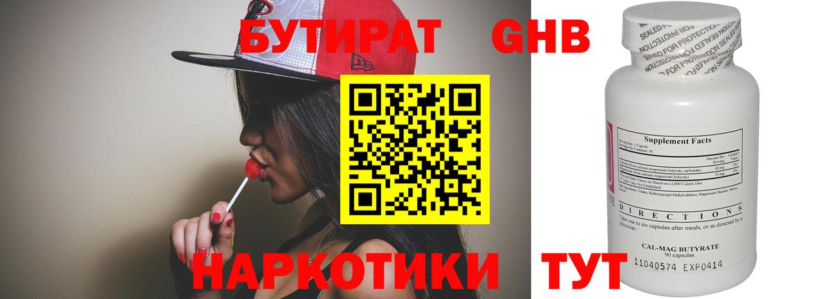 БУТИРАТ 99% Шарыпово