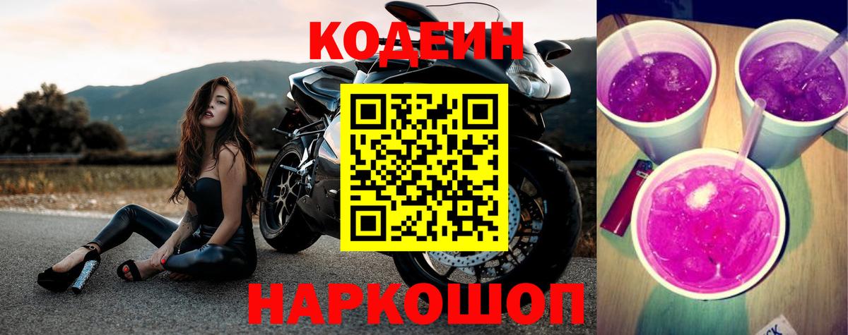 Codein Purple Drank Шарыпово
