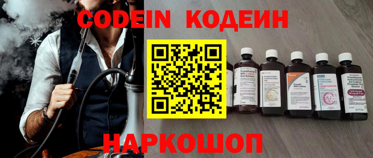 Кодеин напиток Lean (лин)  Вход с VPN  Шарыпово 