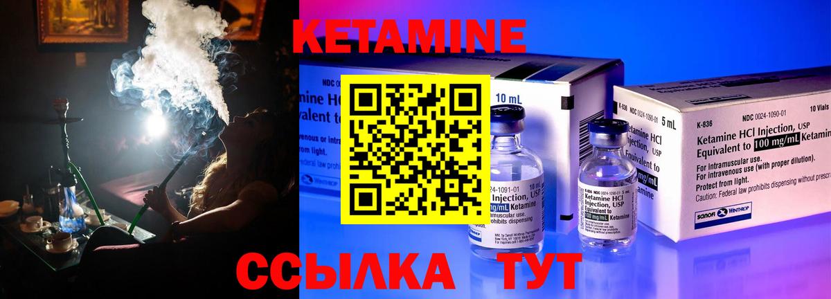 Кетамин ketamine Шарыпово