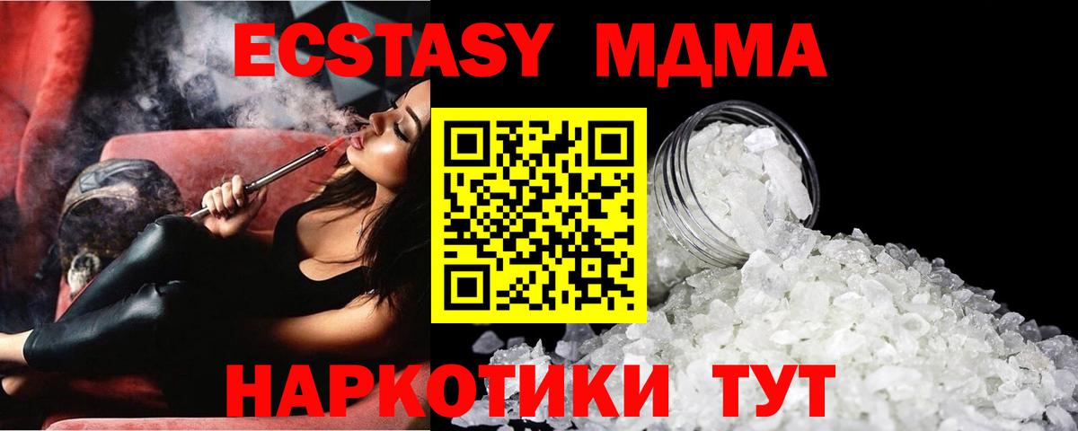 МДМА  MDMA Molly  Вход с VPN  Шарыпово  МДМА crystal 