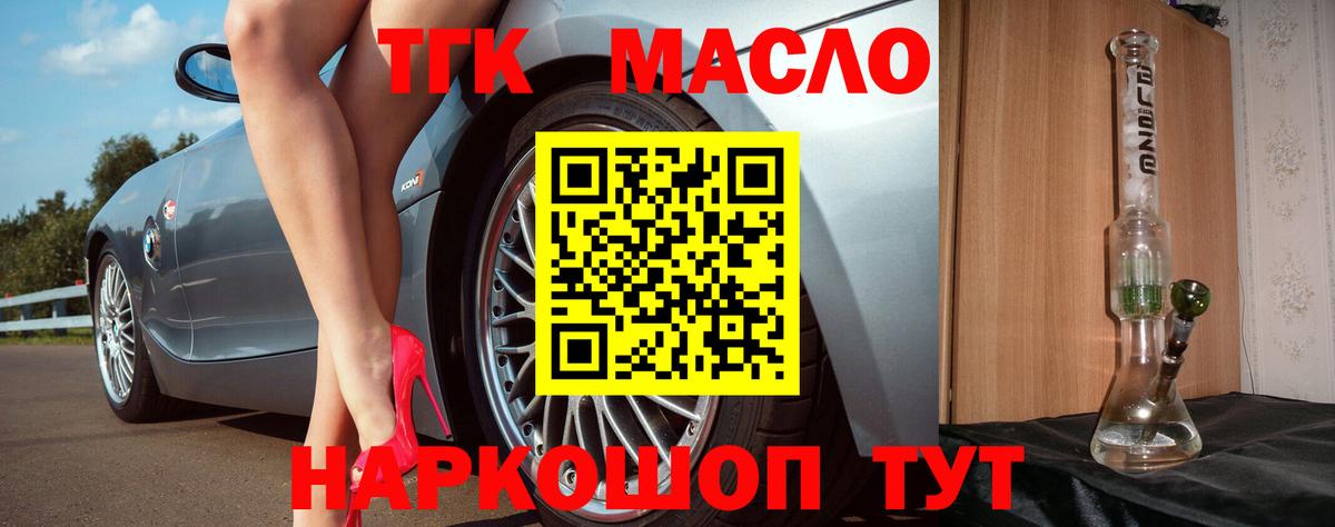 ТГК гашишное масло  Вход с VPN  Шарыпово 